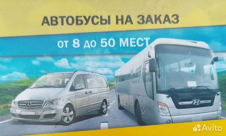 Пассажирские перевозки по Крыму и за его пределы