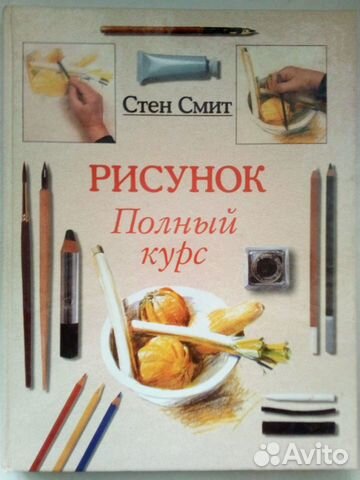 Книги по рисованию