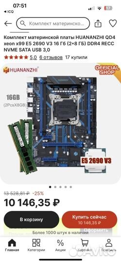 Игровой компьютер