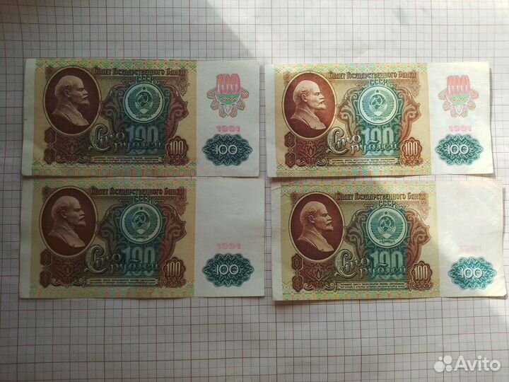 Банкноты СССР 100 р 1991 год