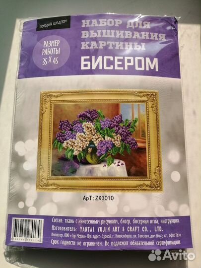 Набор для вышивания картины бисером Цветы