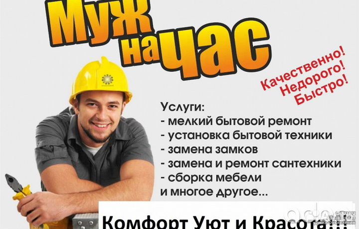 Мастер на час