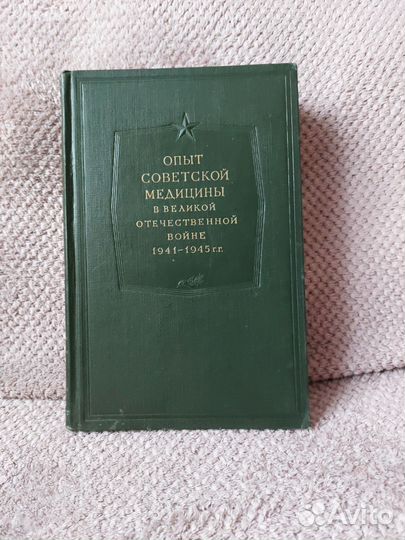 Опыт советской медицины в ВОВ