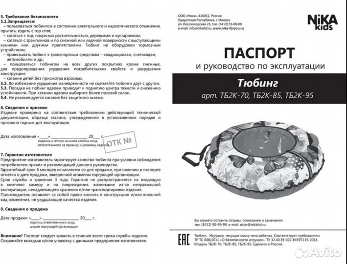 Тюбинг детский (для 2-4 лет)