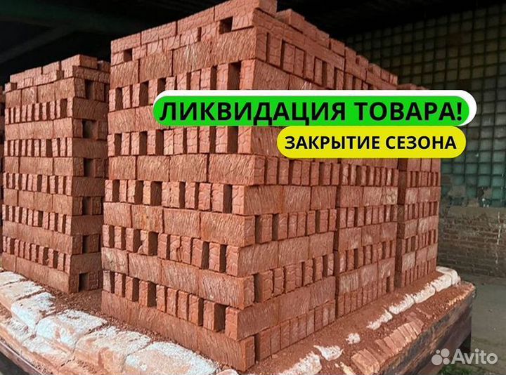 Красный кирпич