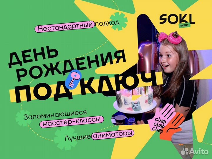Аниматор на детский день рождения, мастер-класс