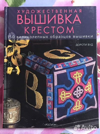 Книга по вышивке крестом