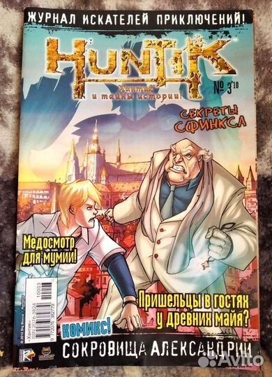 Журналы Хантик Huntik от создателей Винкс