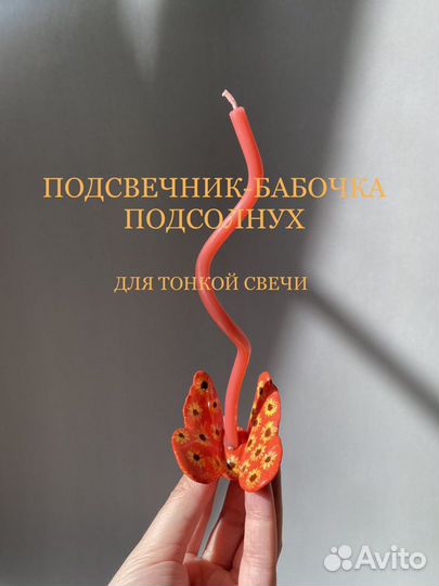 Подсвечник для одной тонкой свечи