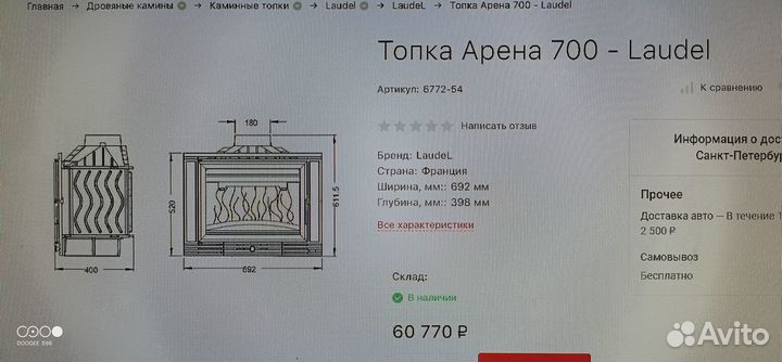 Чугунная каминная топка 