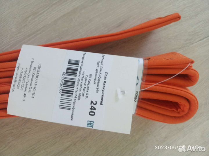 Пояс киокушинкай