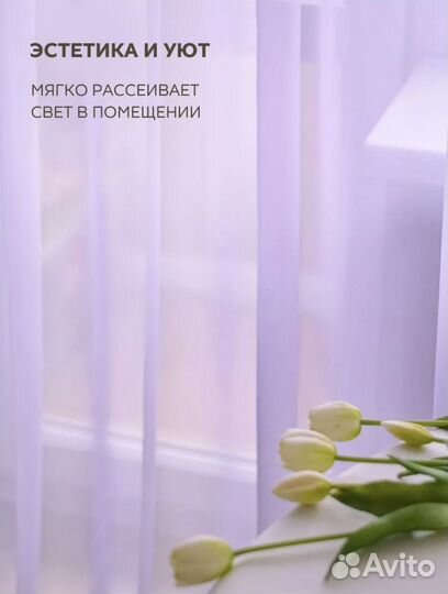 Лавандовый тюль 300х250