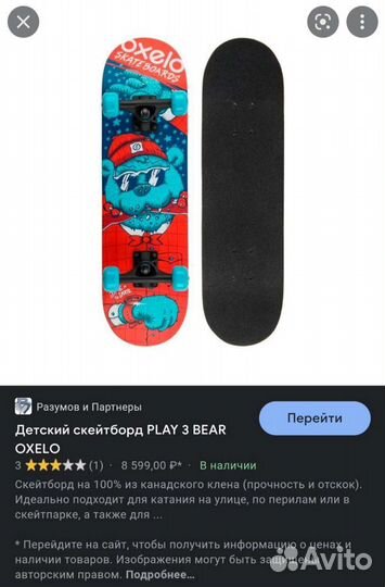 Скейтборд oxelo