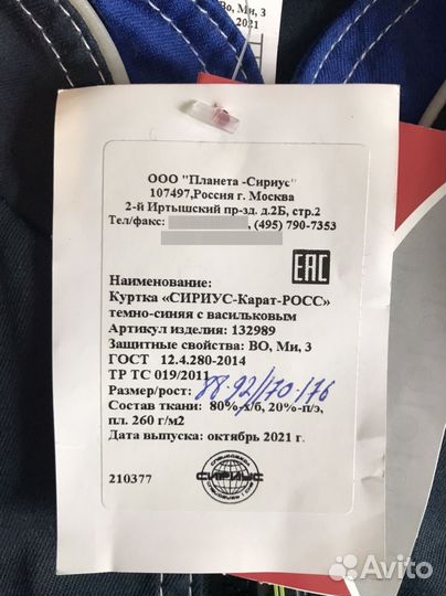 Рабочий костюм женский