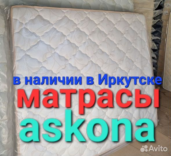 Матрасы Аскона 160 200
