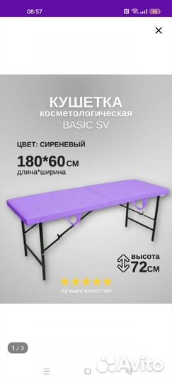 Кушетка для наращивания ресниц