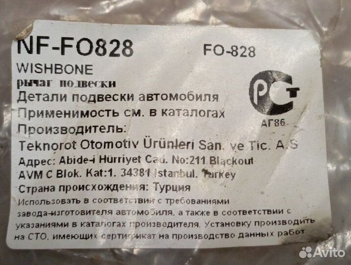 Рычаг подвески для грузовиков передний правый Ford