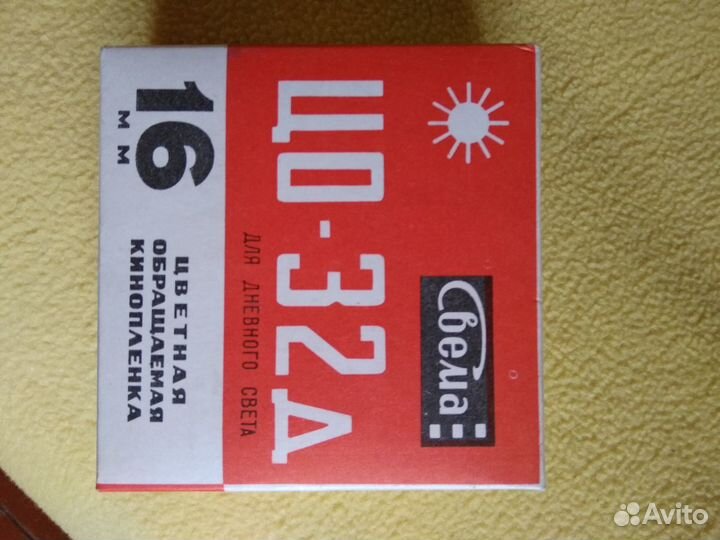 Кинопленка цо-32Д оч-180 16мм