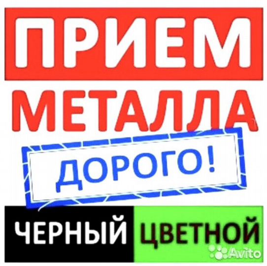 Прием металлолома