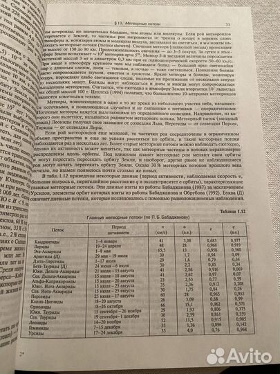 Миграция тел в солнечной системе