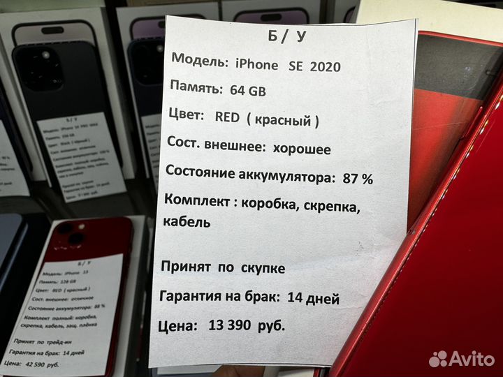 iPhone SE (2020), 64 ГБ