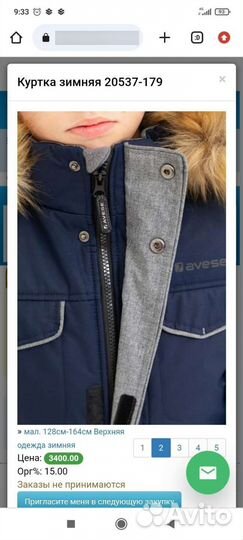 Парка для мальчика 134