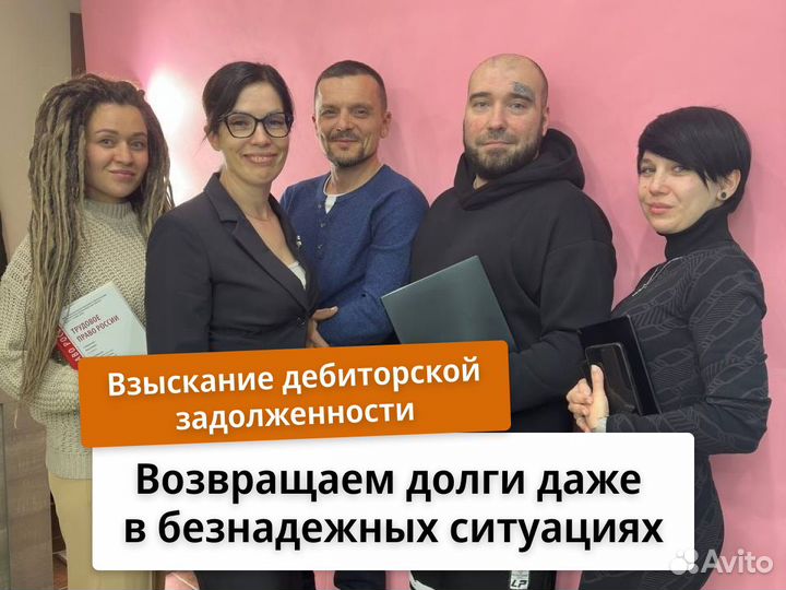 Взыскание долгов / Юрист по долгам