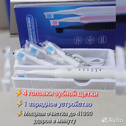Зубная электрическая щетка