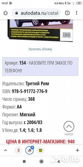 Автокнига Lacetti, Sens, Berlingo, Partner