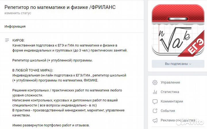 Репетитор (в т. ч. онлайн ): математика, физика