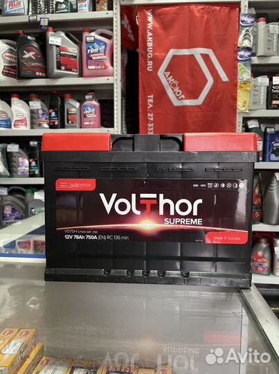 Аккумулятор Volthor Supreme - 78 а/ч (Доставка)