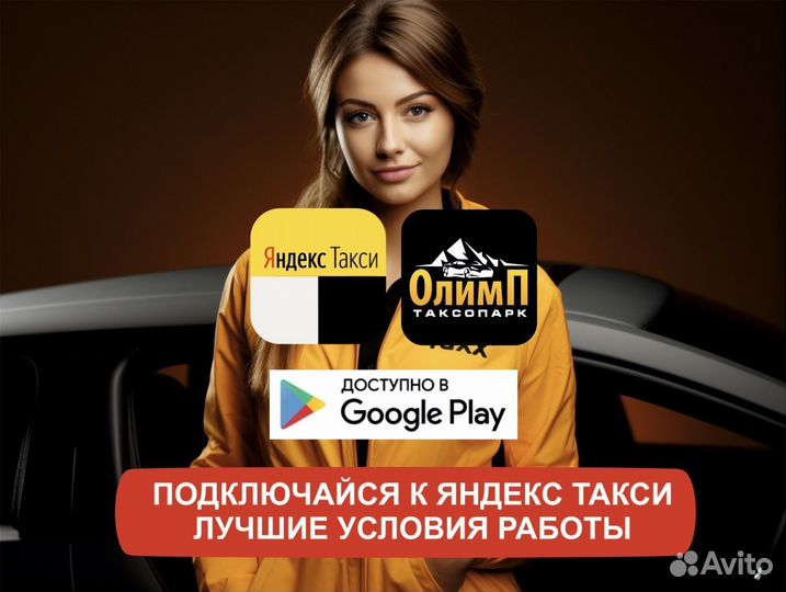 Подработка в такси на своем авто