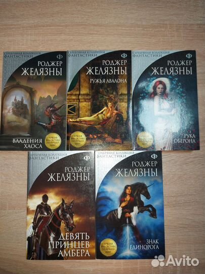 Книги Роджер Желязны