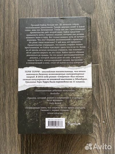 Книга «Стёртая» автора Тери Терри