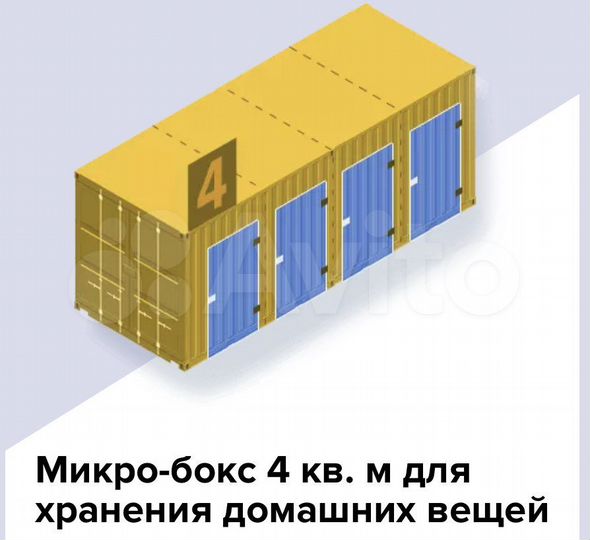 Склад-кладовая 4 м-30 м под личные вещи