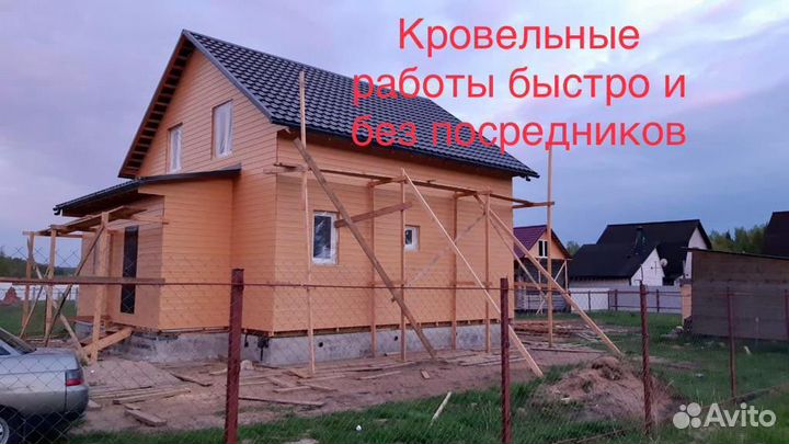 Кровельные работы