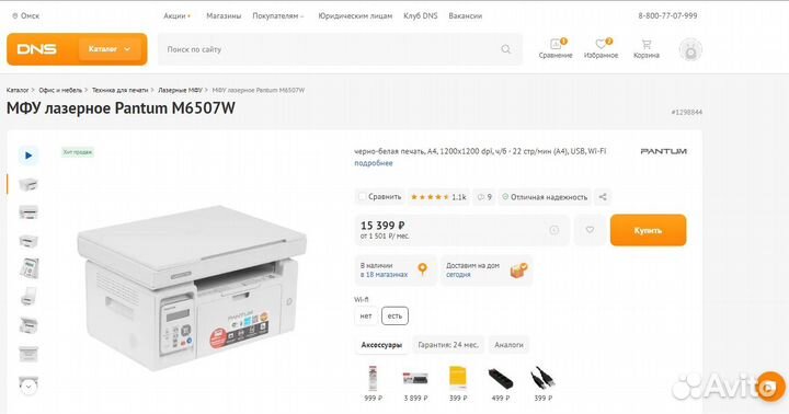 Новое мфу лазерное Pantum M6507W WiFi + беск. чип