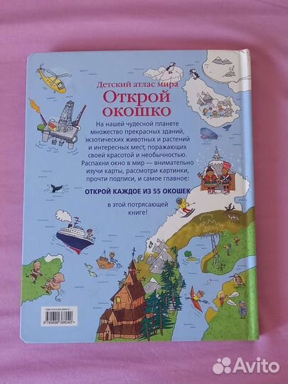 Книга детский атлас мира