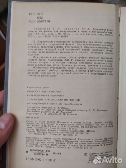 Справочное руководство по физике Яровский Селезнев
