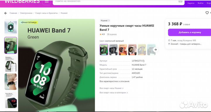 Смарт часы Huawei Band 7 (новые)