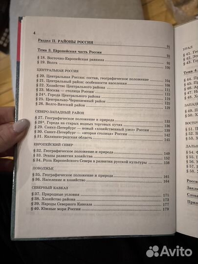 Учебник География России