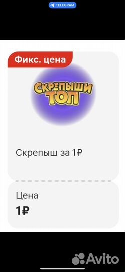 Купоны на скрепыши
