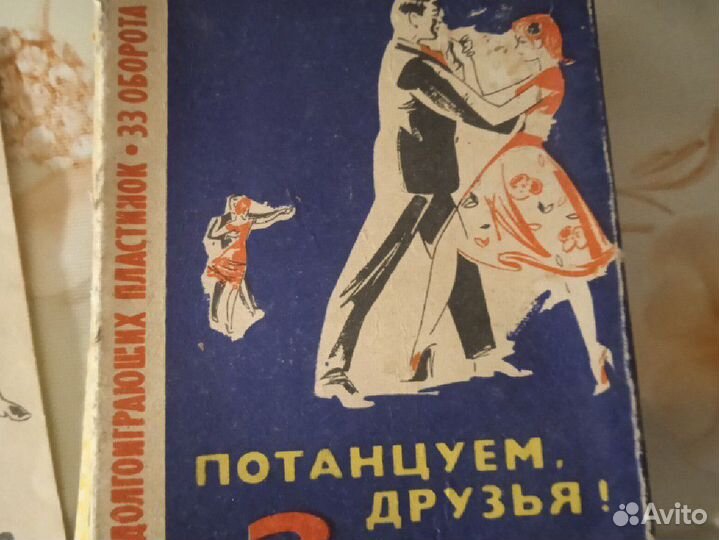 10 пластинок Потанцуем друзья 2 серия