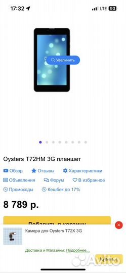 Планшет oysters T72HM 3G