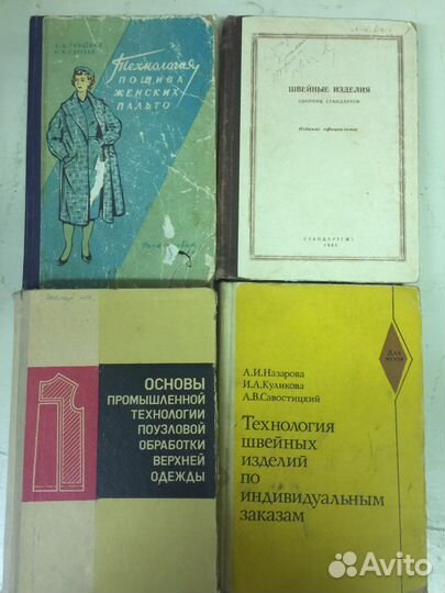 Книги по швейному делу