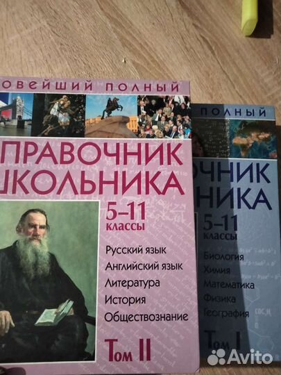 Справочник школьника