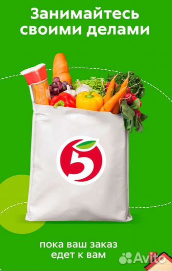 Промокод на пятёрочку, доставка