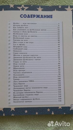 Книги о футболе