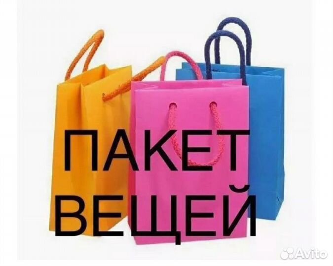 Женские вещи пакетом 48 размер