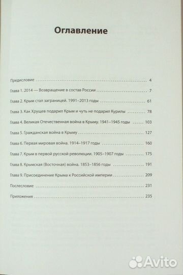 Стариков Н., Беляев Д. Россия. Крым. История